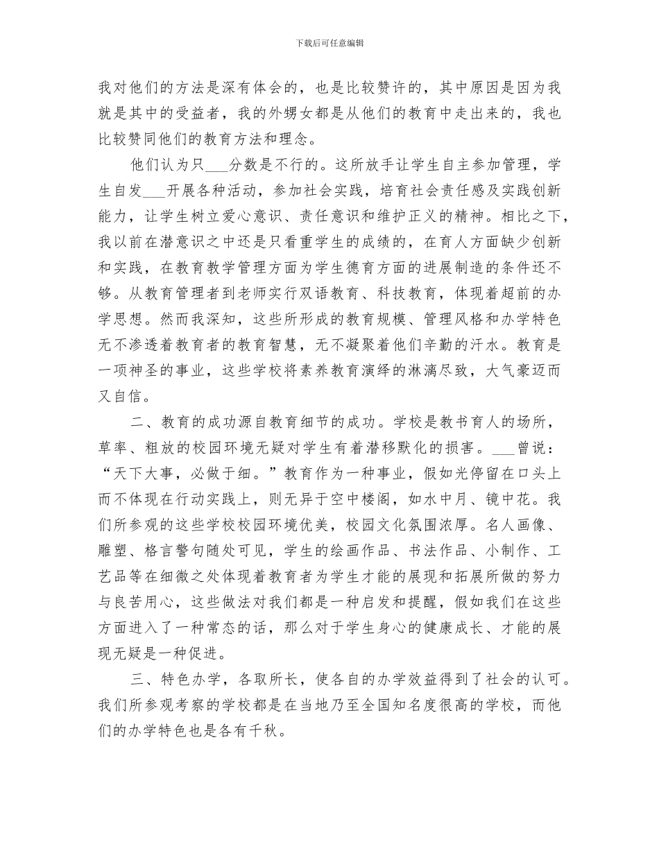 2024年外出参观学习总结范本_第2页