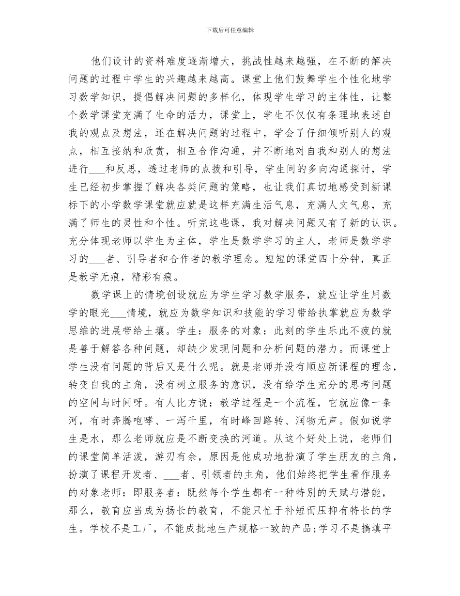 2024年外出学习个人工作总结报告_第2页