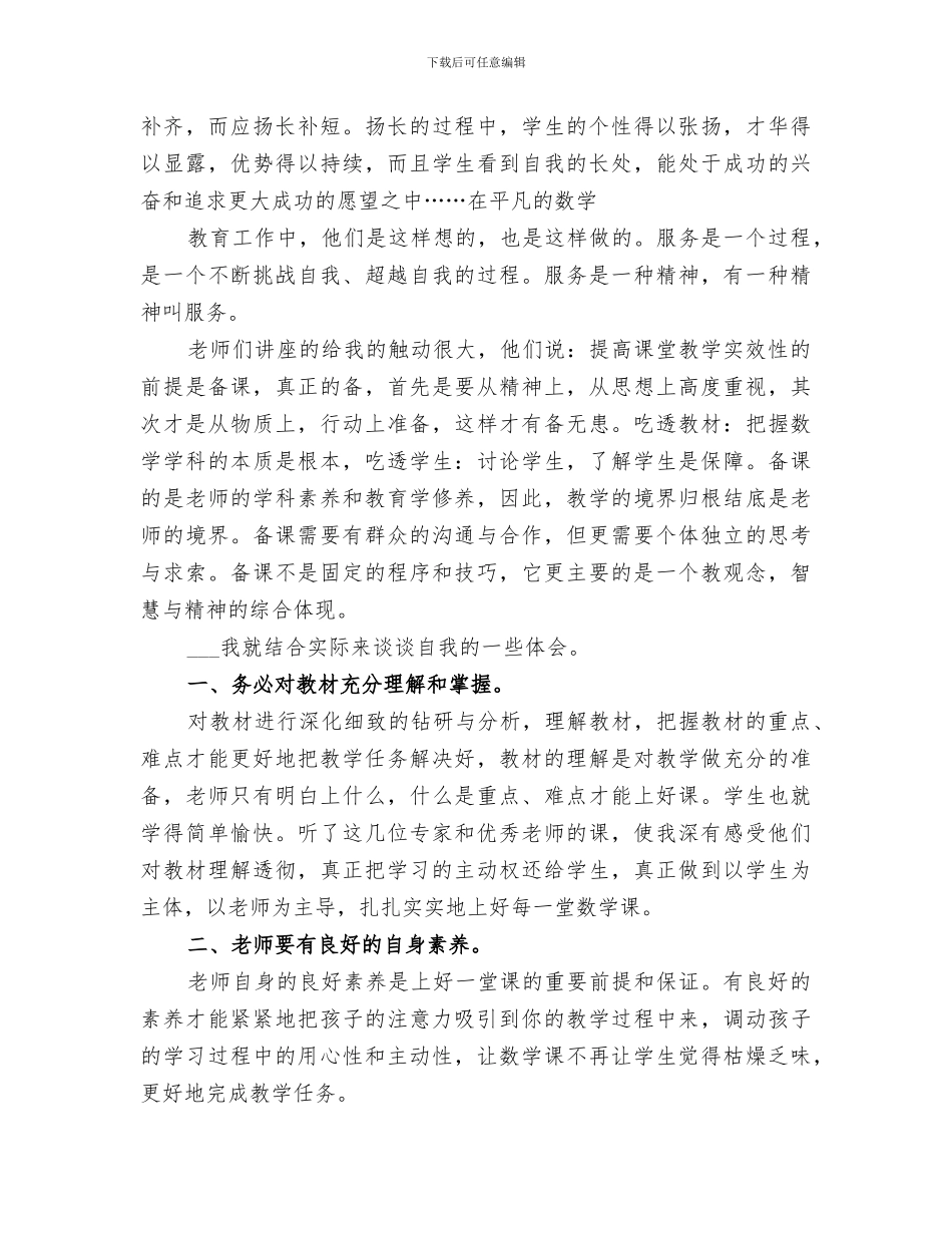 2024年外出学习个人工作总结报告_第3页