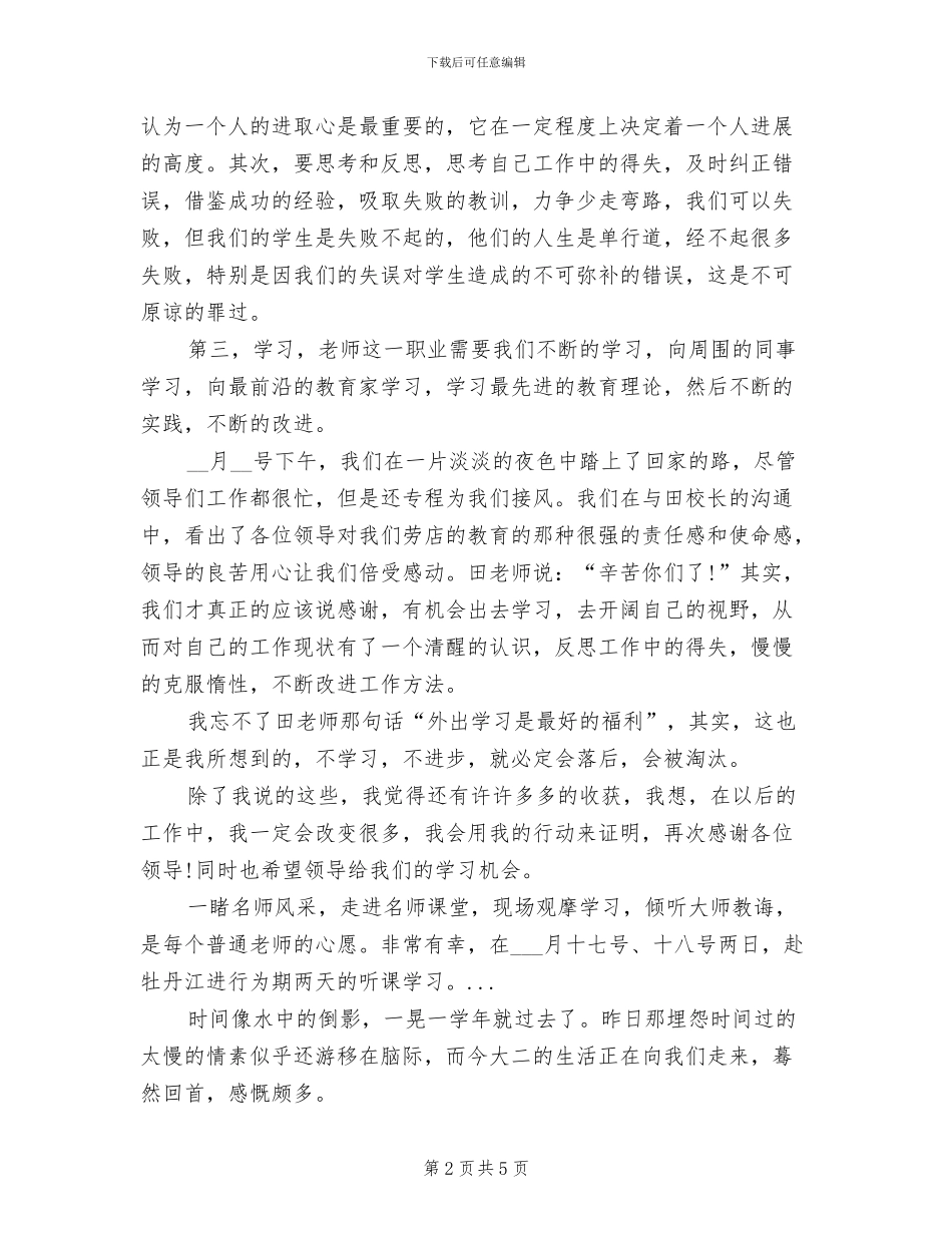 2024年外出学习总结_第2页