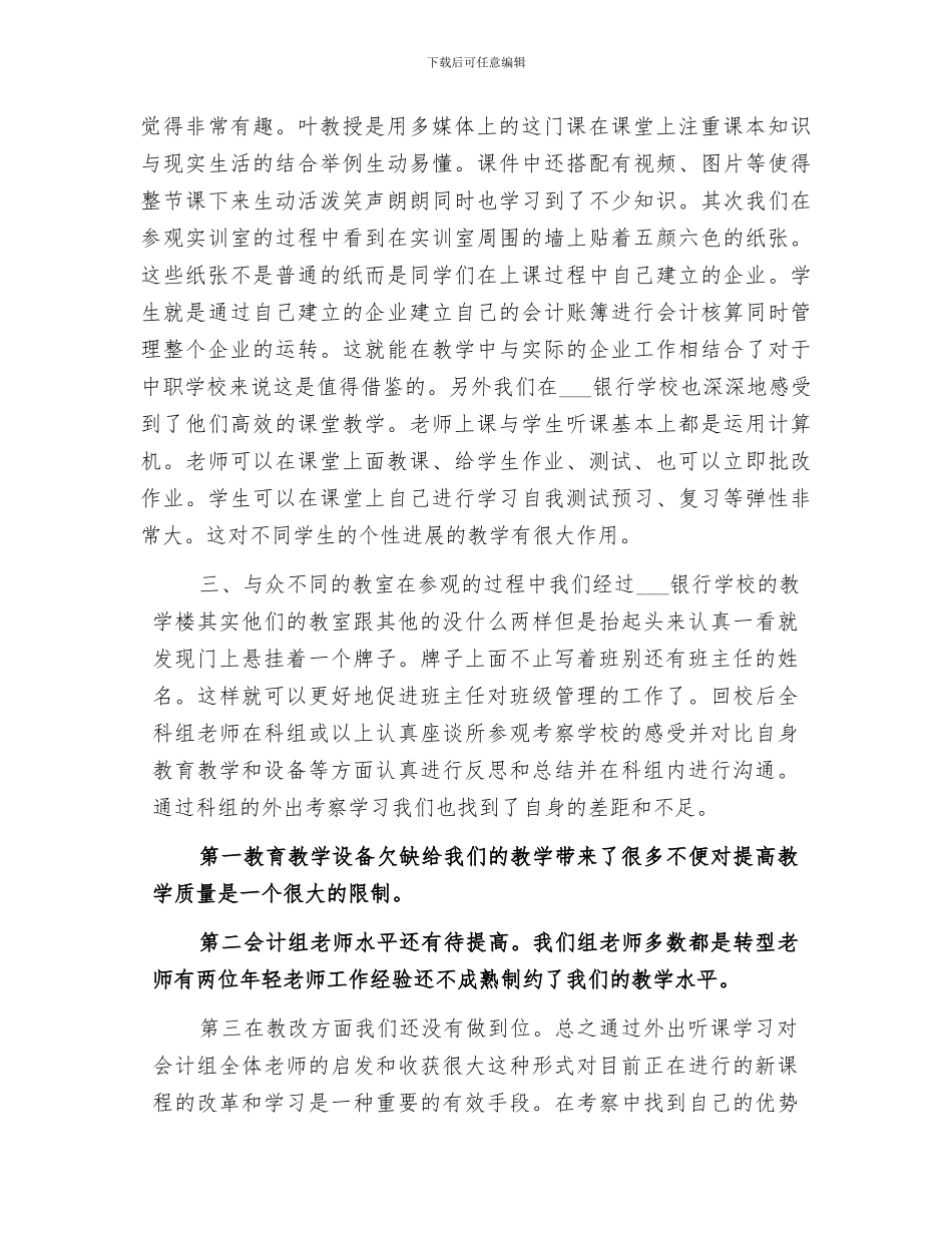 2024年外出考察自我总结范文_第2页