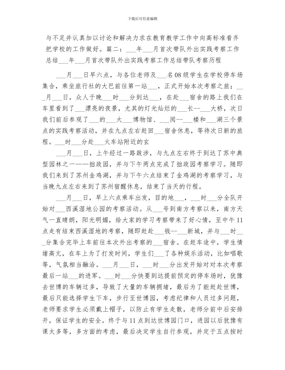 2024年外出考察自我总结范文_第3页