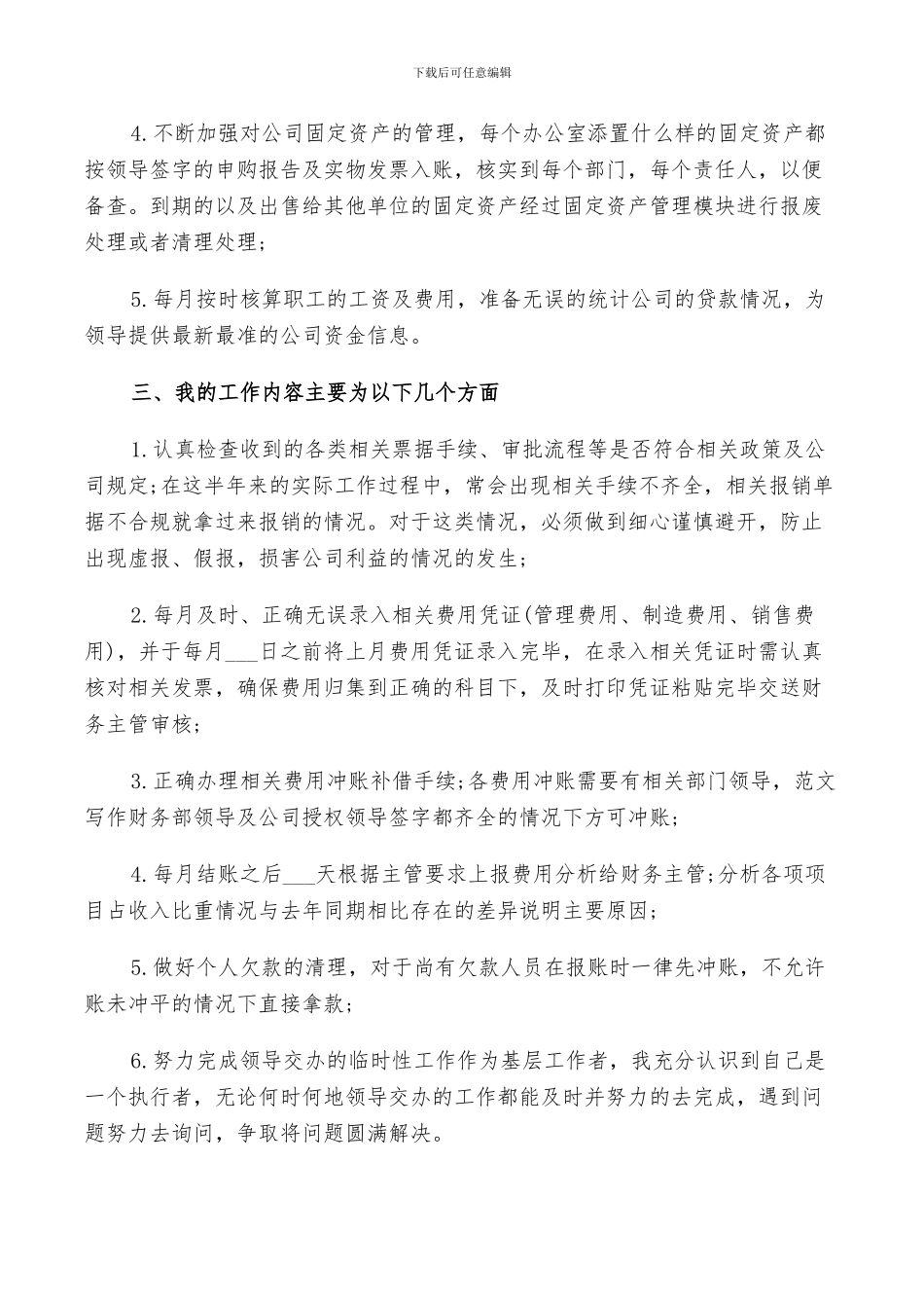 2024年外勤会计个人总结_第2页
