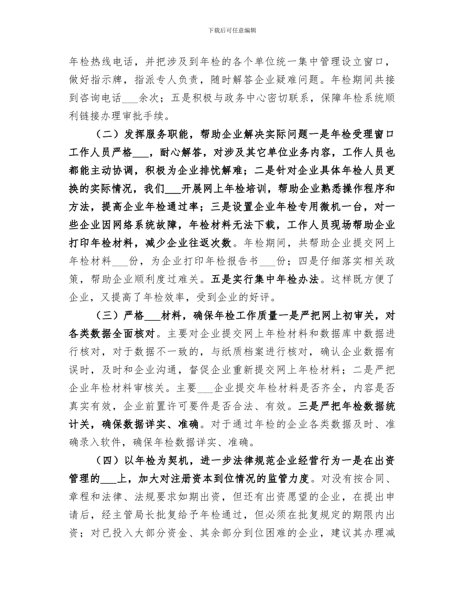 2024年外商投资企业年检工作总结_第2页