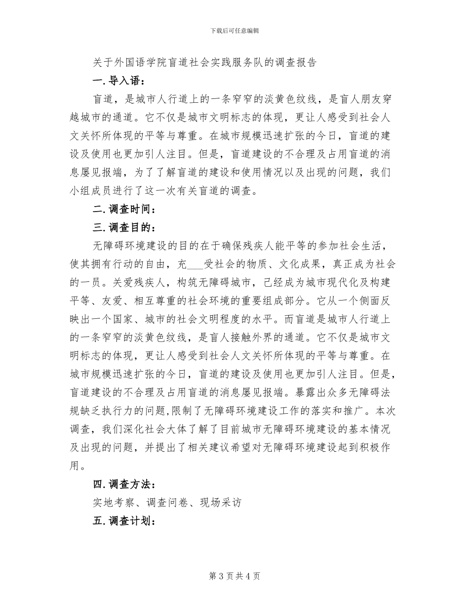 2024年外国语学院学生会新闻通讯部年度工作总结_第3页