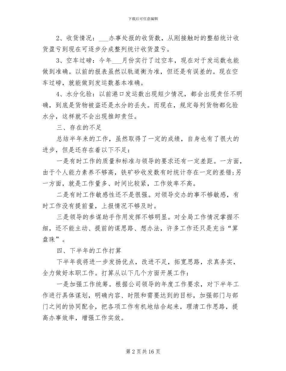 2024年外埠业务内勤工作总结_第2页