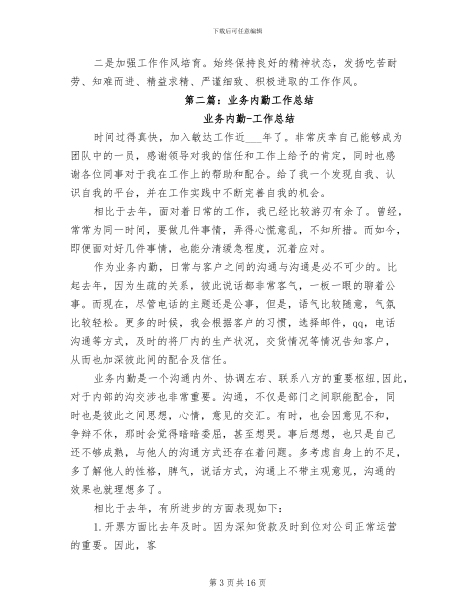 2024年外埠业务内勤工作总结_第3页