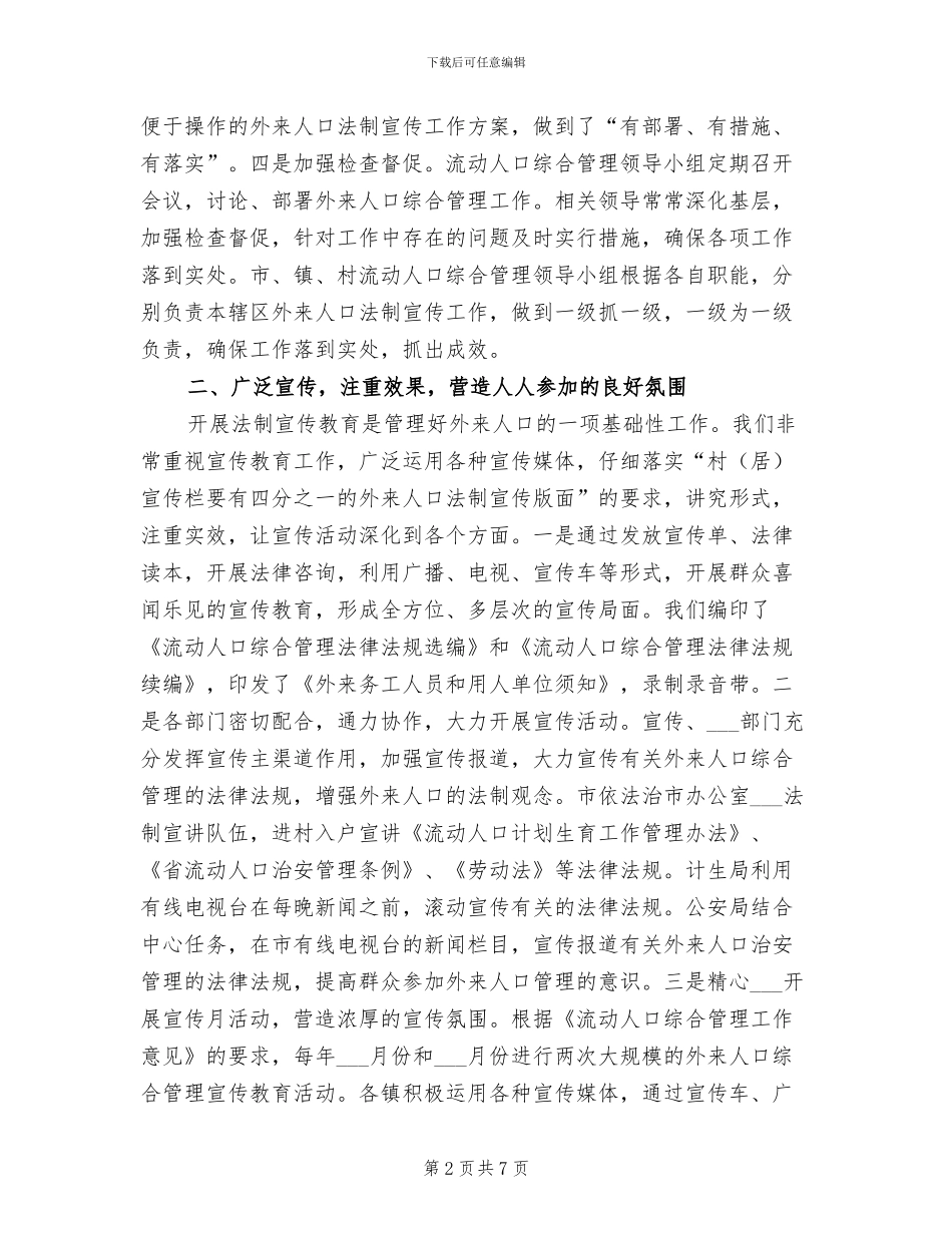 2024年外来人口依法治理工作总结汇报材料_第2页