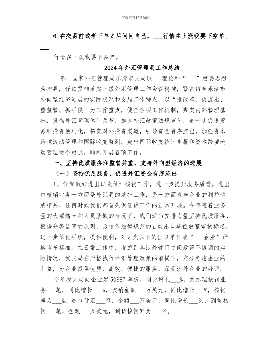 2024年外汇交易经验总结范文合集_第2页