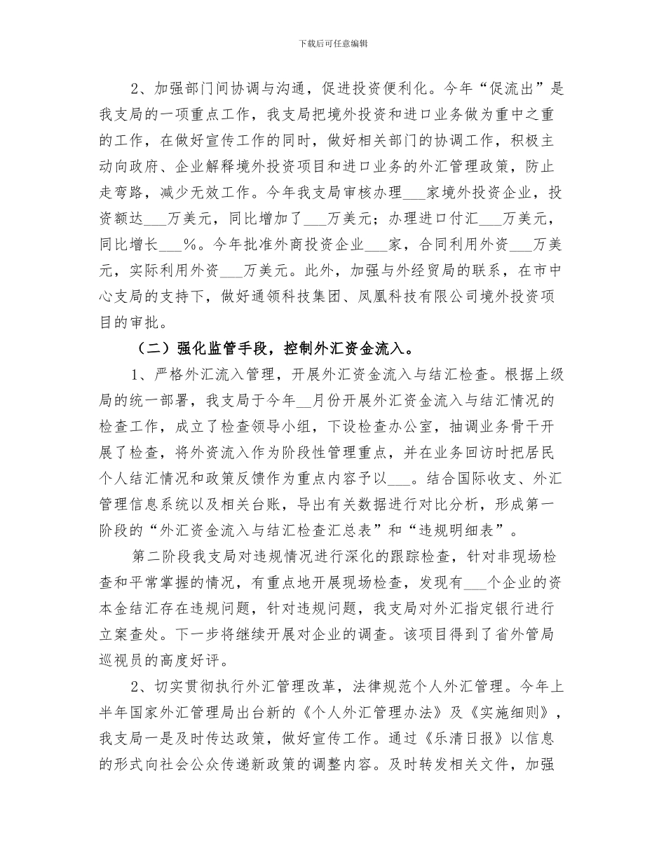 2024年外汇交易经验总结范文合集_第3页