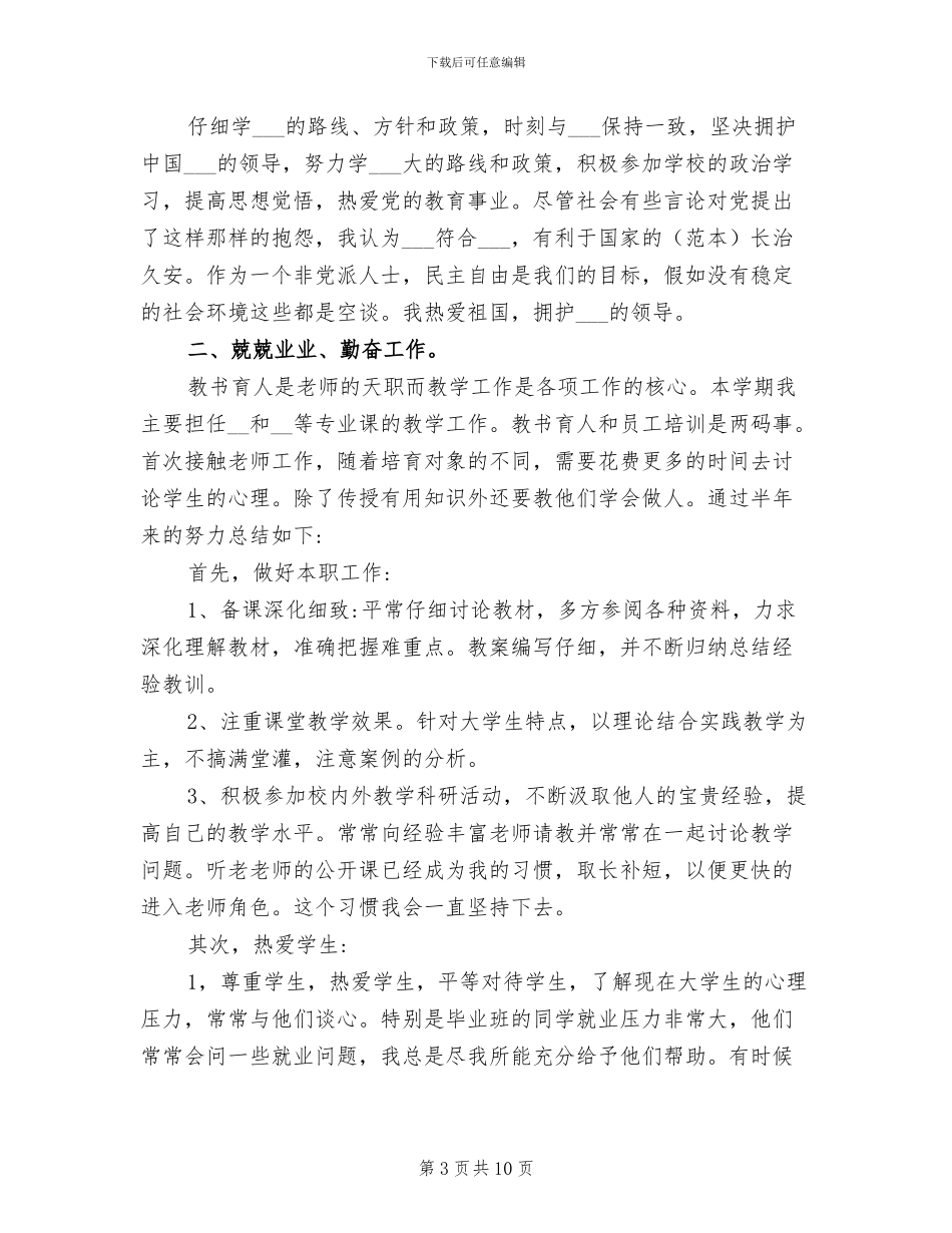 2024年外派打工个人总结_第3页