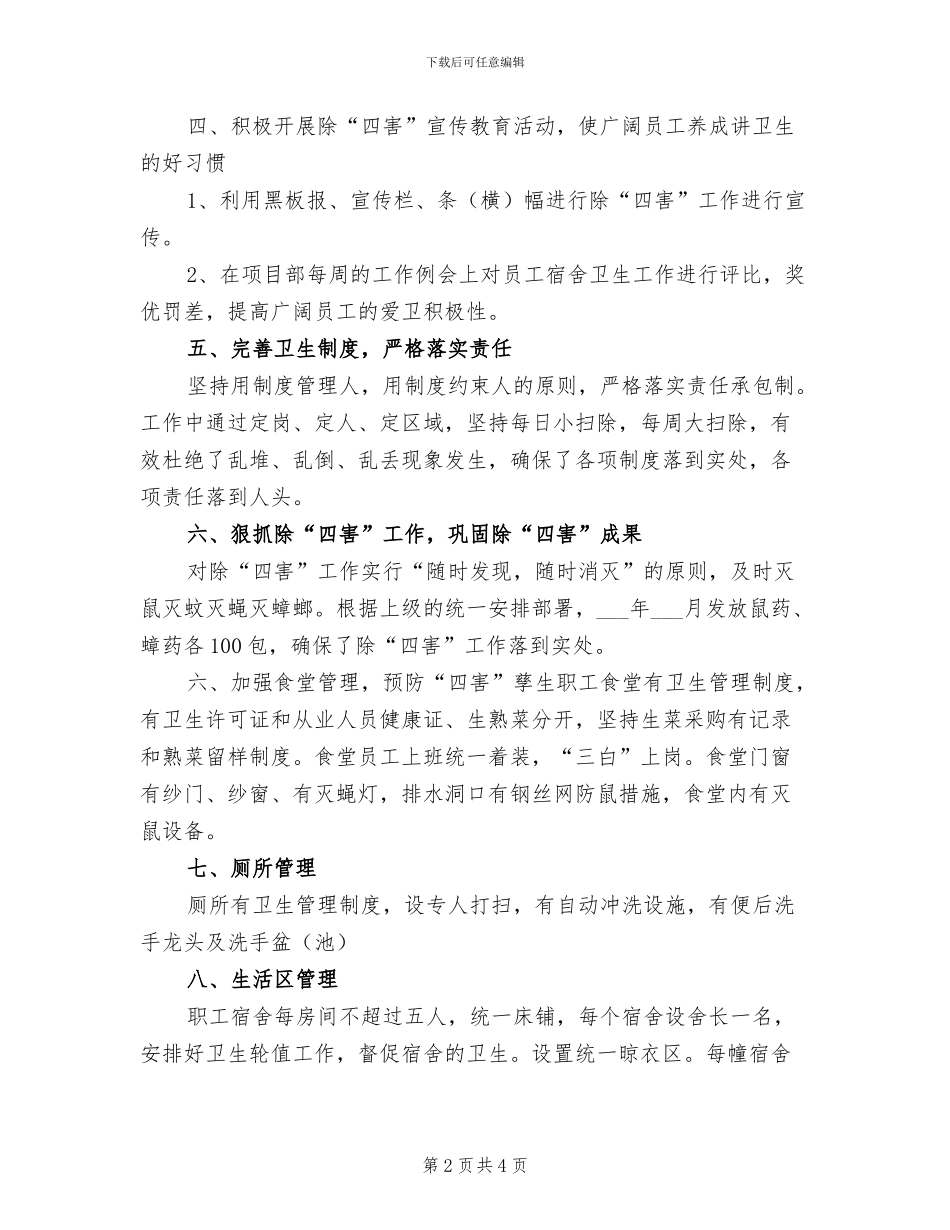 2024年外环境病媒防治工作总结模板_第2页