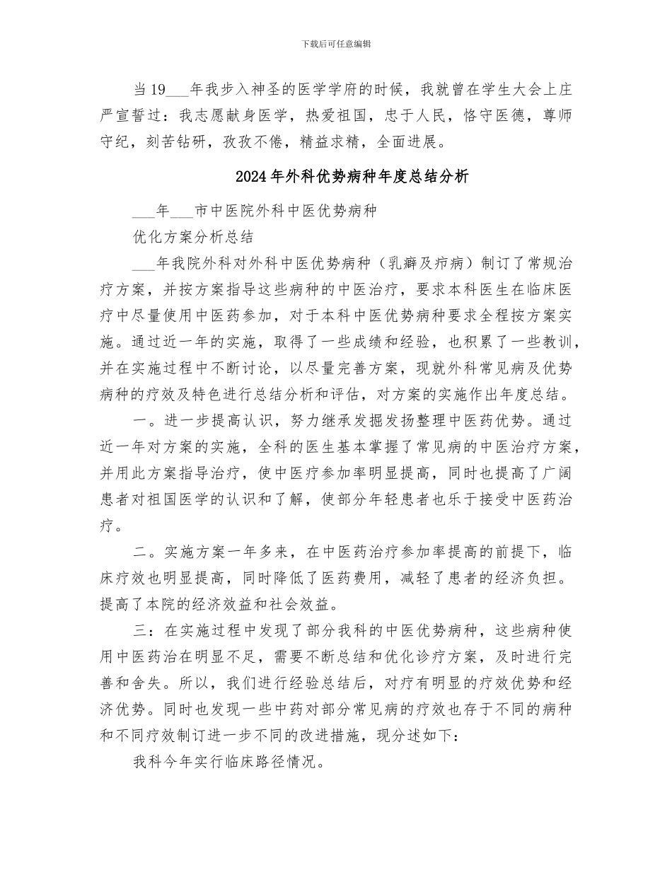 2024年外科主治医师工作总结_第2页