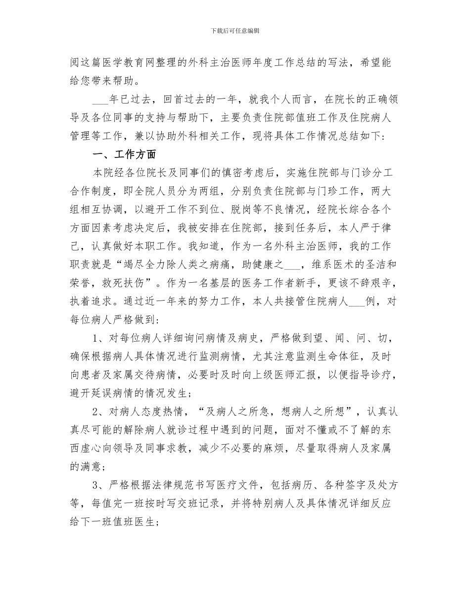 2024年外科优势病种年度总结分析_第2页