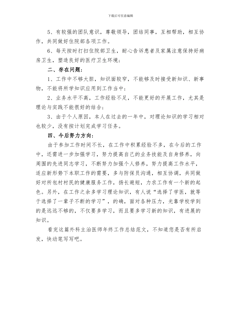 2024年外科优势病种年度总结分析_第3页