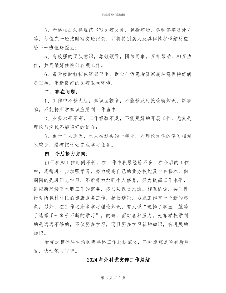 2024年外科住院医师年终工作总结_第2页