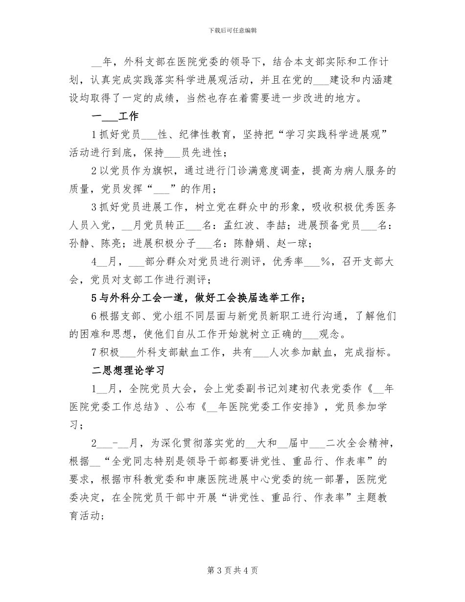 2024年外科住院医师年终工作总结_第3页