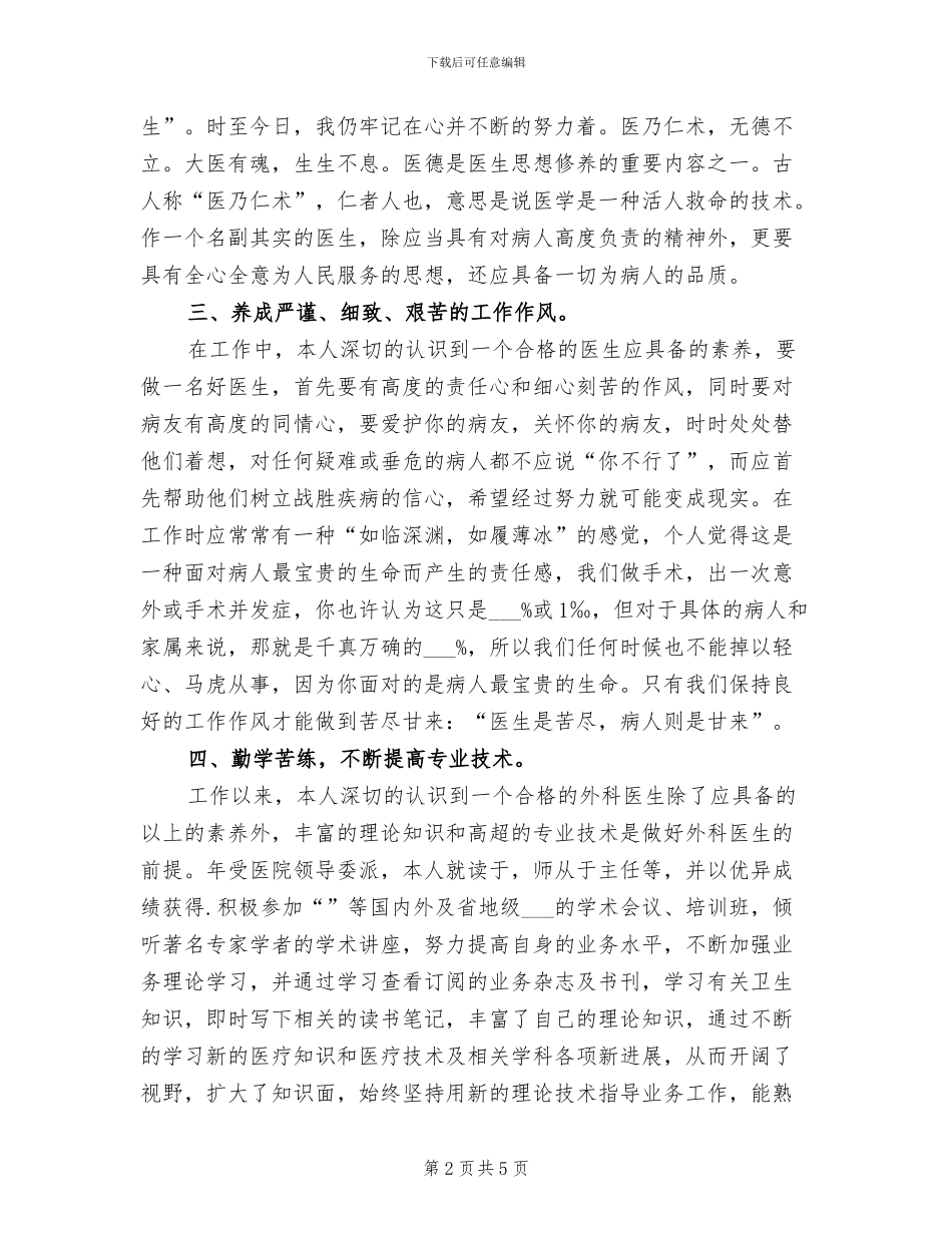 2024年外科医生工作总结范文_第2页