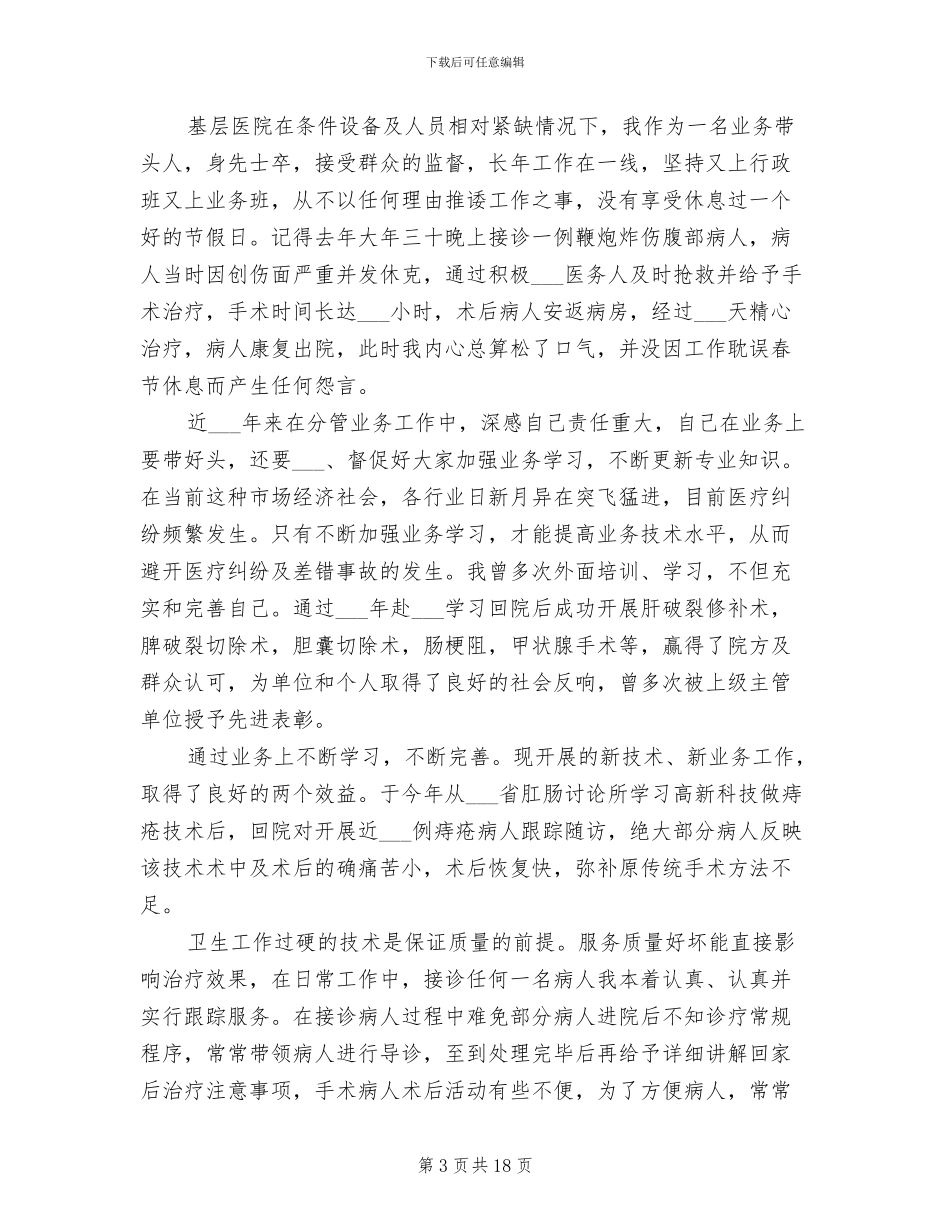 2024年外科工作总结与计划_第3页