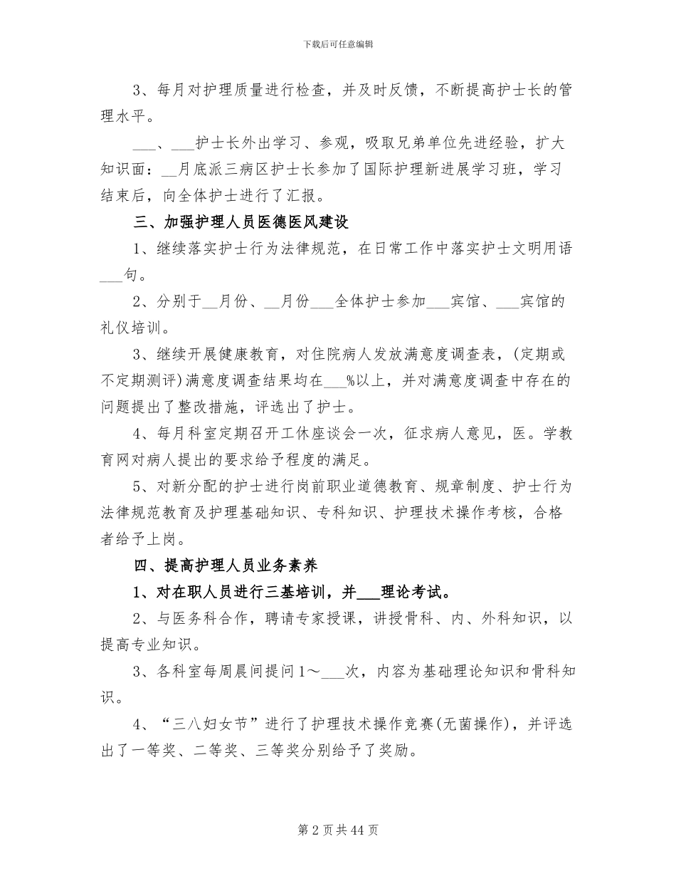 2024年外科工作总结发言稿_第2页