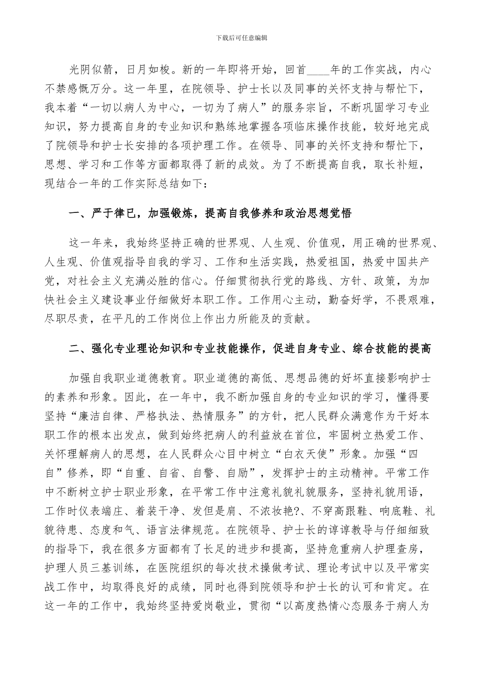 2024年外科护士个人年终工作总结范文_第3页