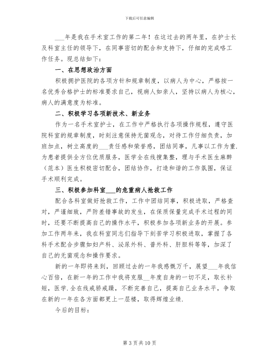 2024年外科护士年度个人工作总结范文_第3页