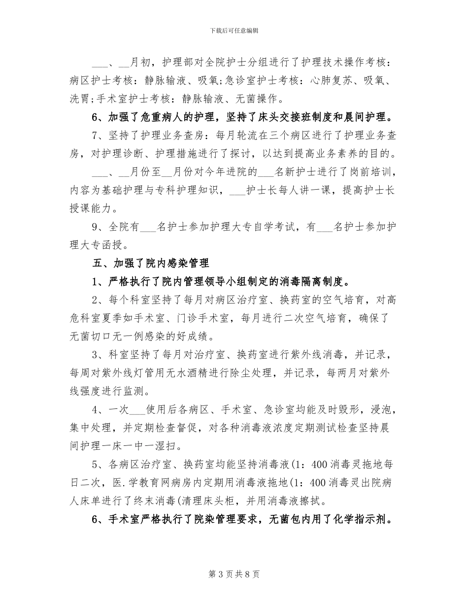 2024年外科护士长年终个人工作总结样本_第3页