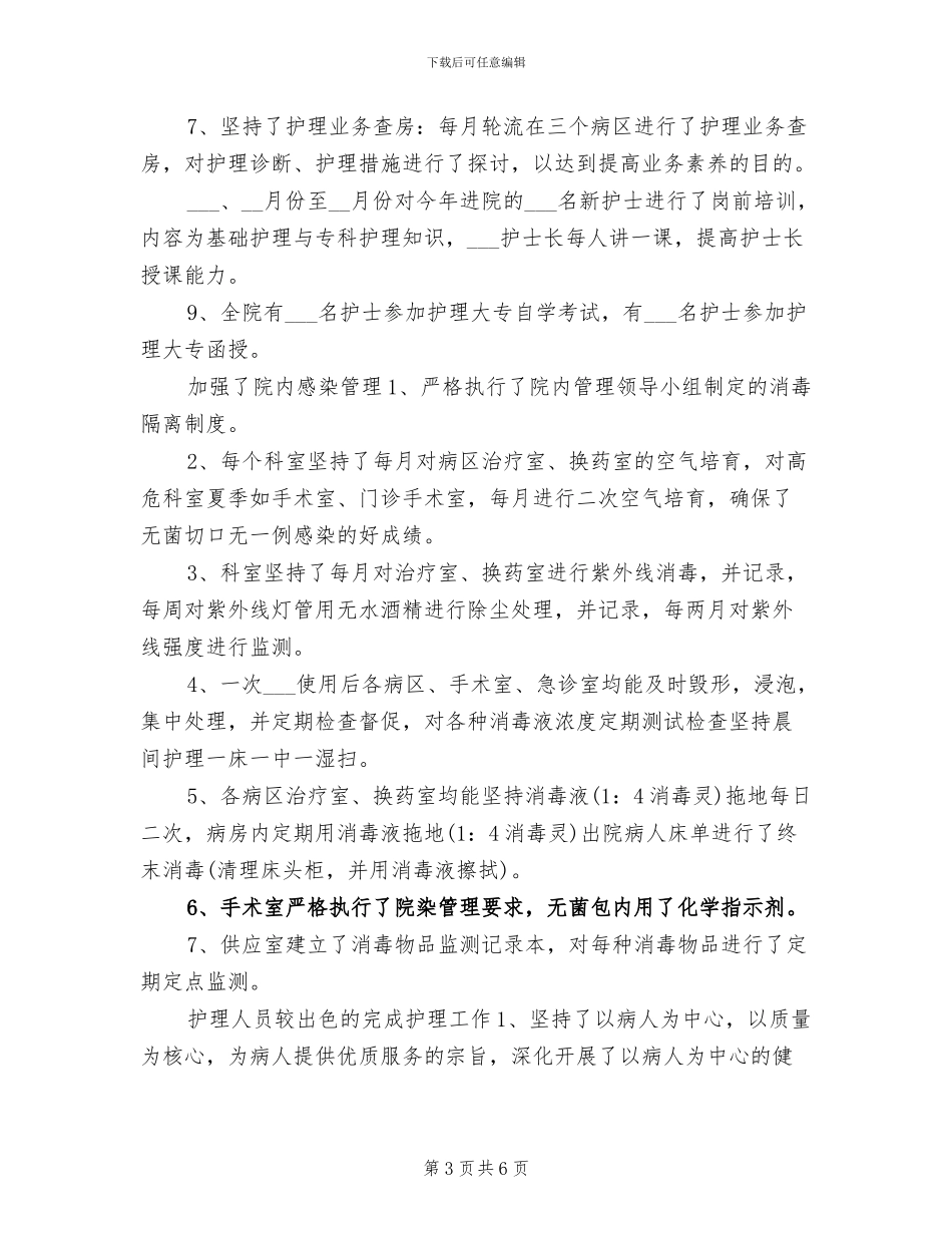 2024年外科护士长年终个人总结_第3页