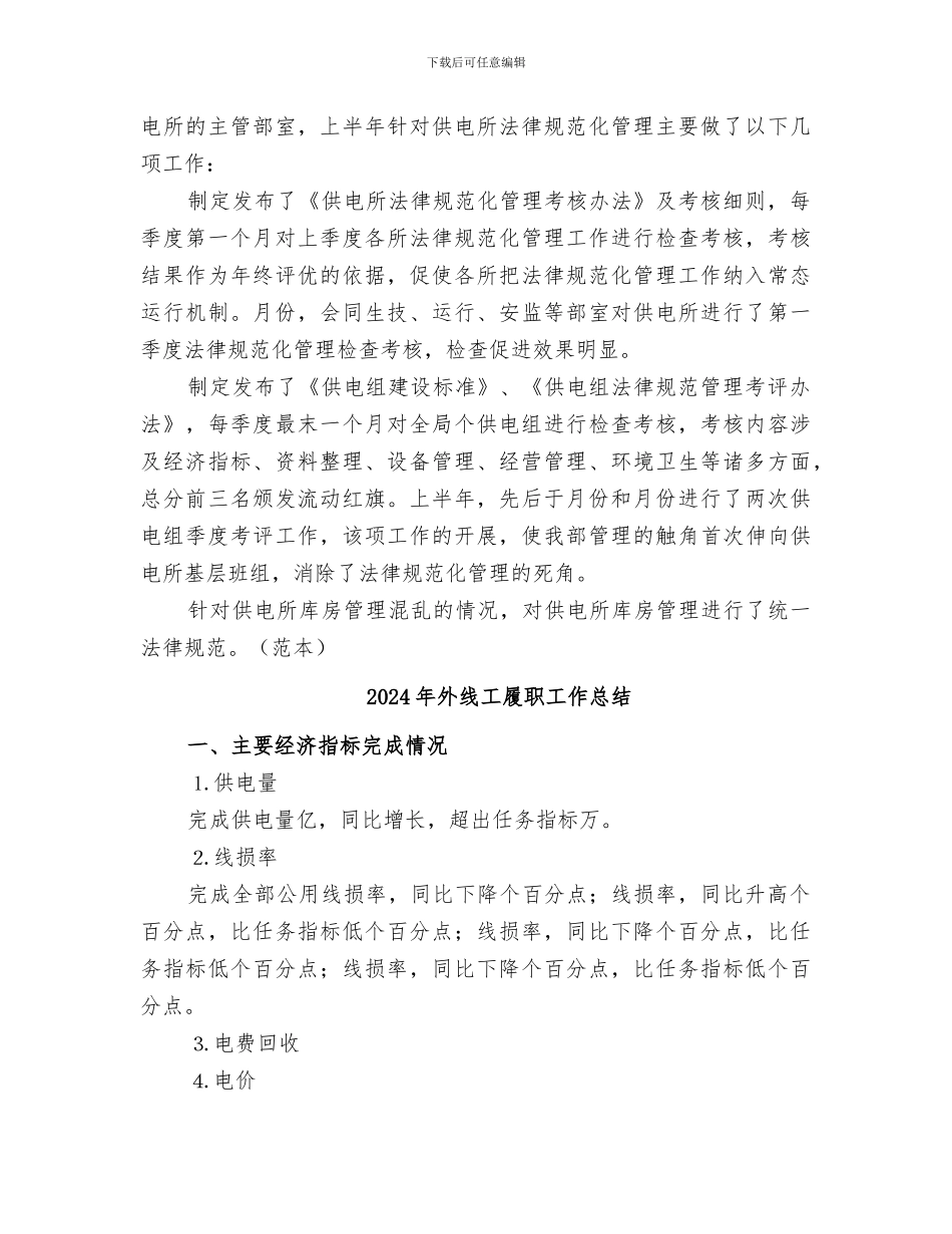 2024年外线工个人工作总结_第2页