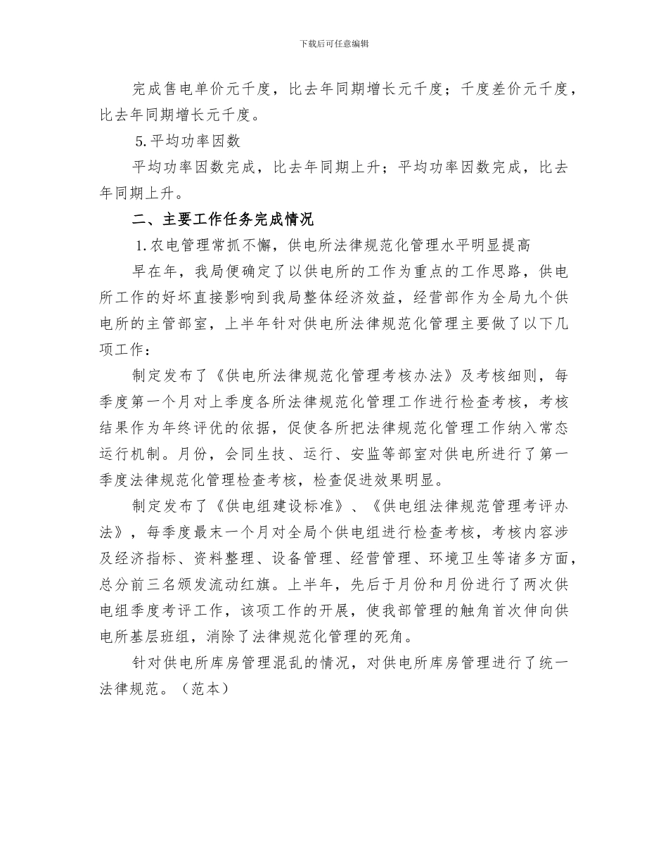 2024年外线工个人工作总结_第3页