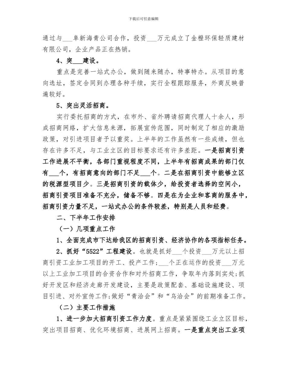 2024年外经局上半年工作总结和下半年工作安排_第2页