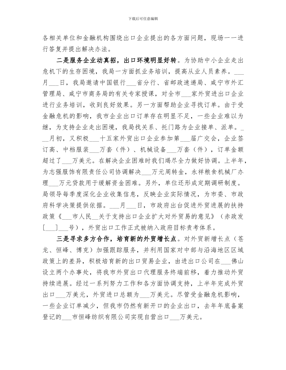 2024年外经贸局上半年工作总结_第2页
