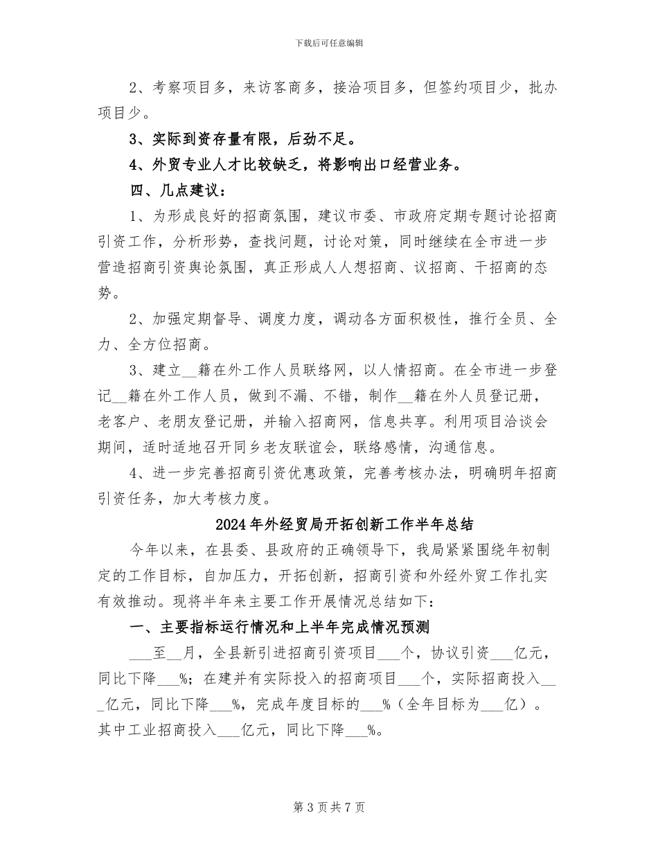 2024年外经贸局年度工作总结_第3页