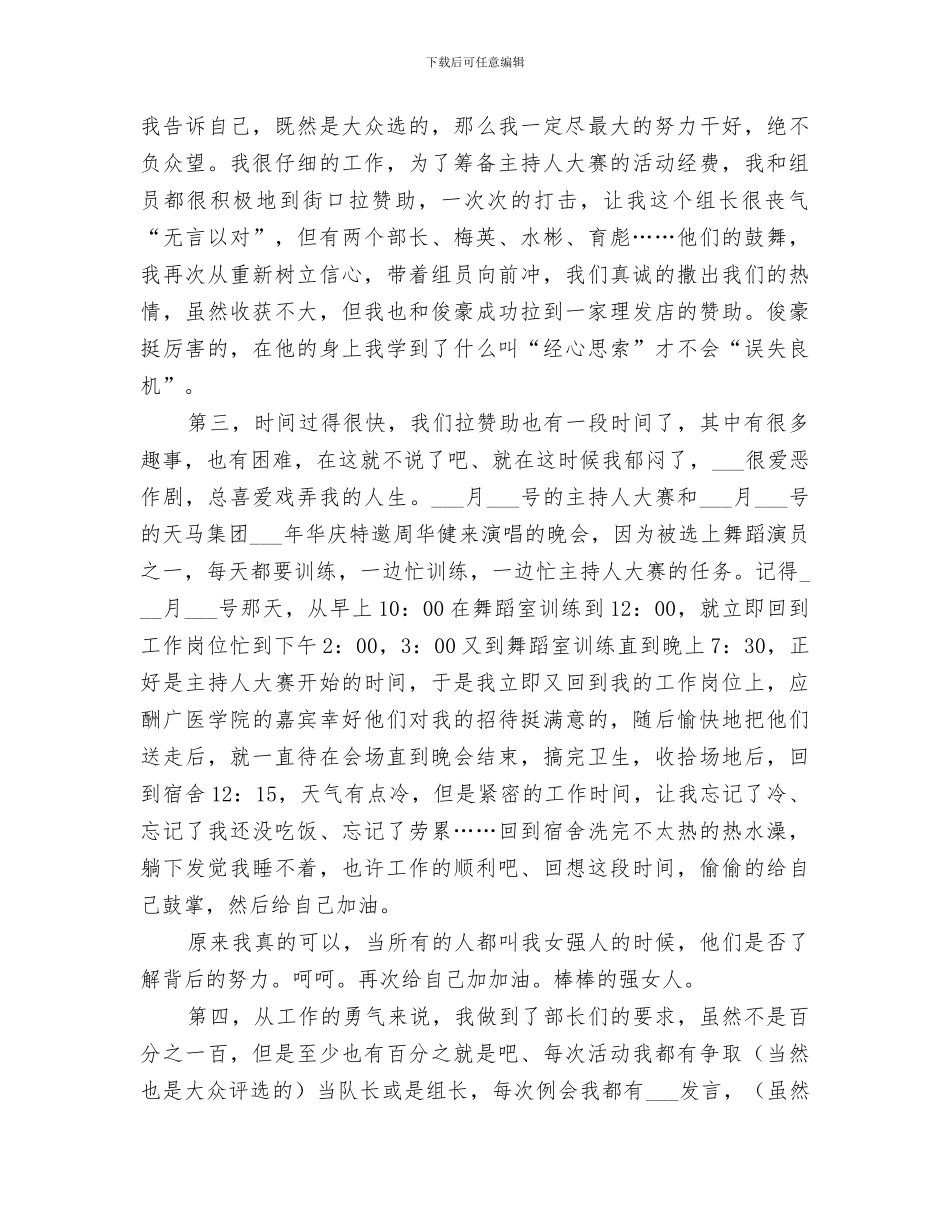 2024年外联干事个人小结_第2页