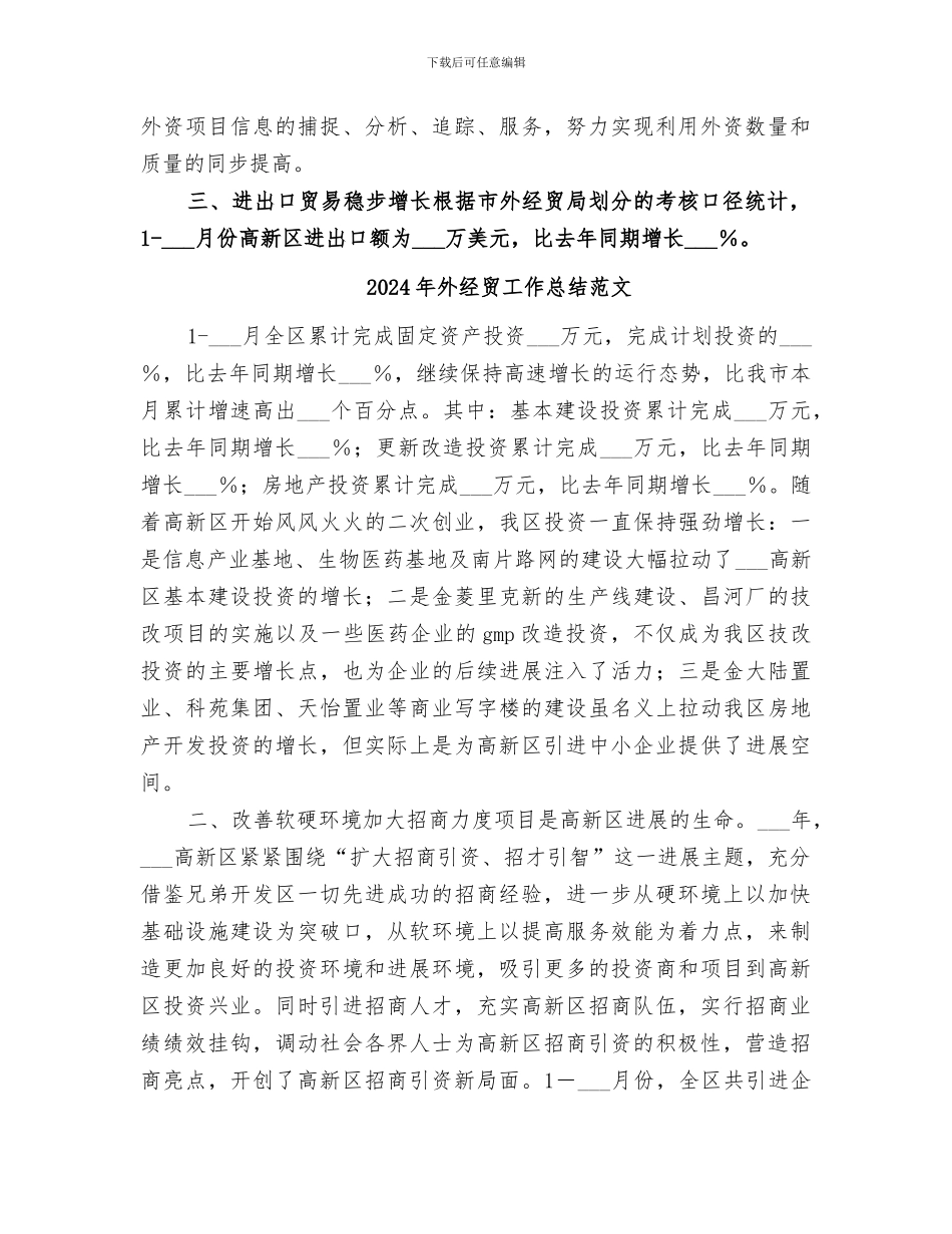 2024年外经贸工作总结_第2页