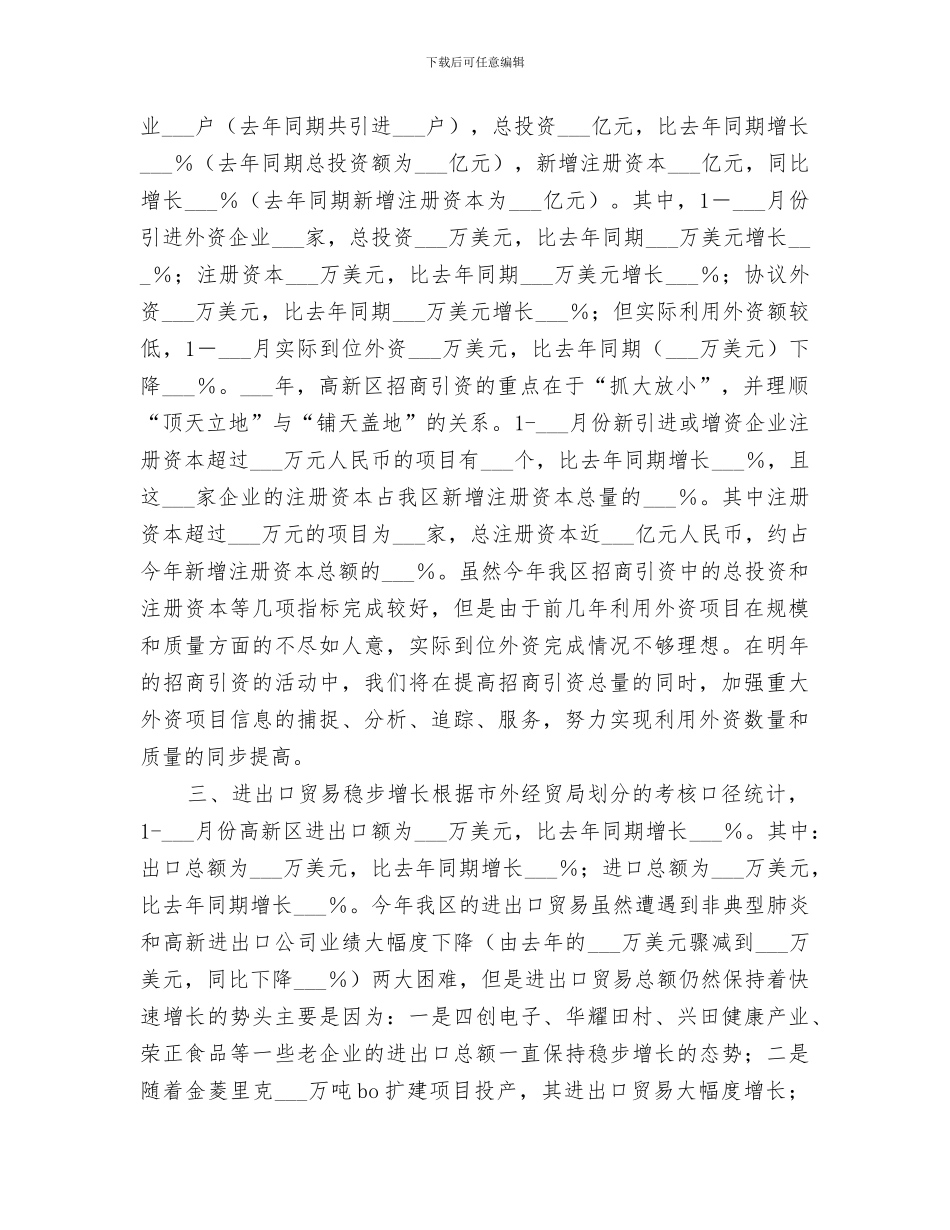 2024年外经贸工作总结_第3页