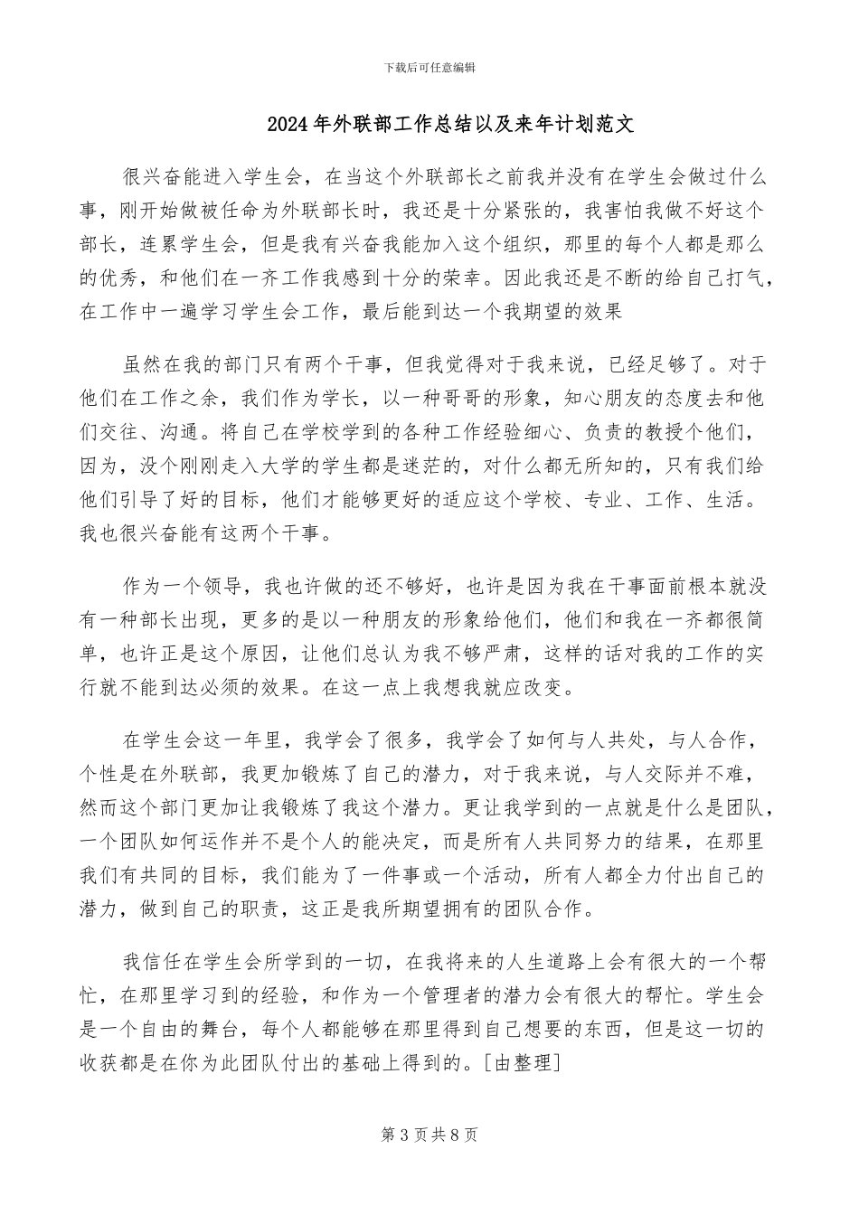 2024年外联部工作总结_第3页