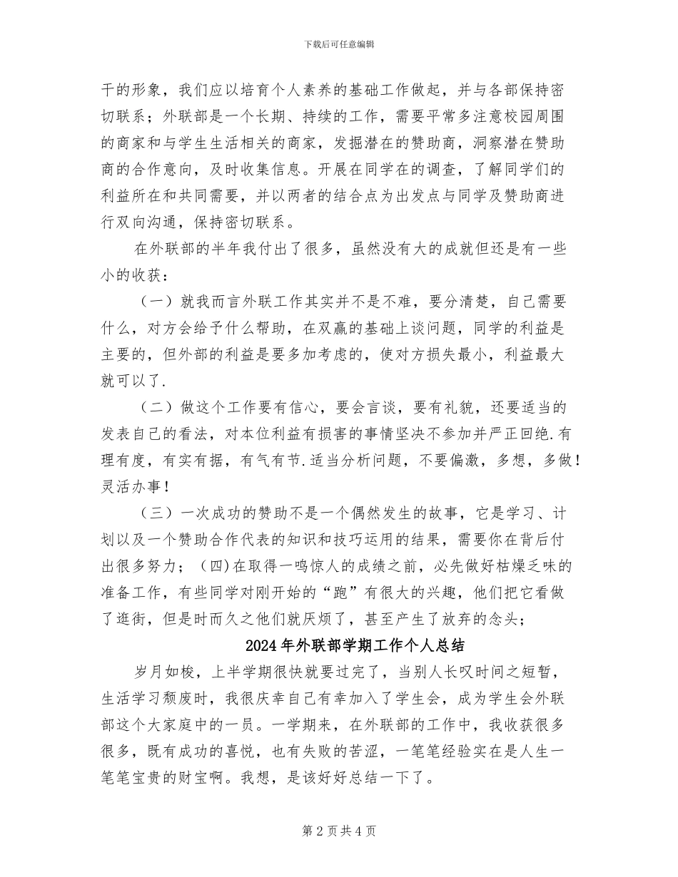 2024年外联部学习总结_第2页