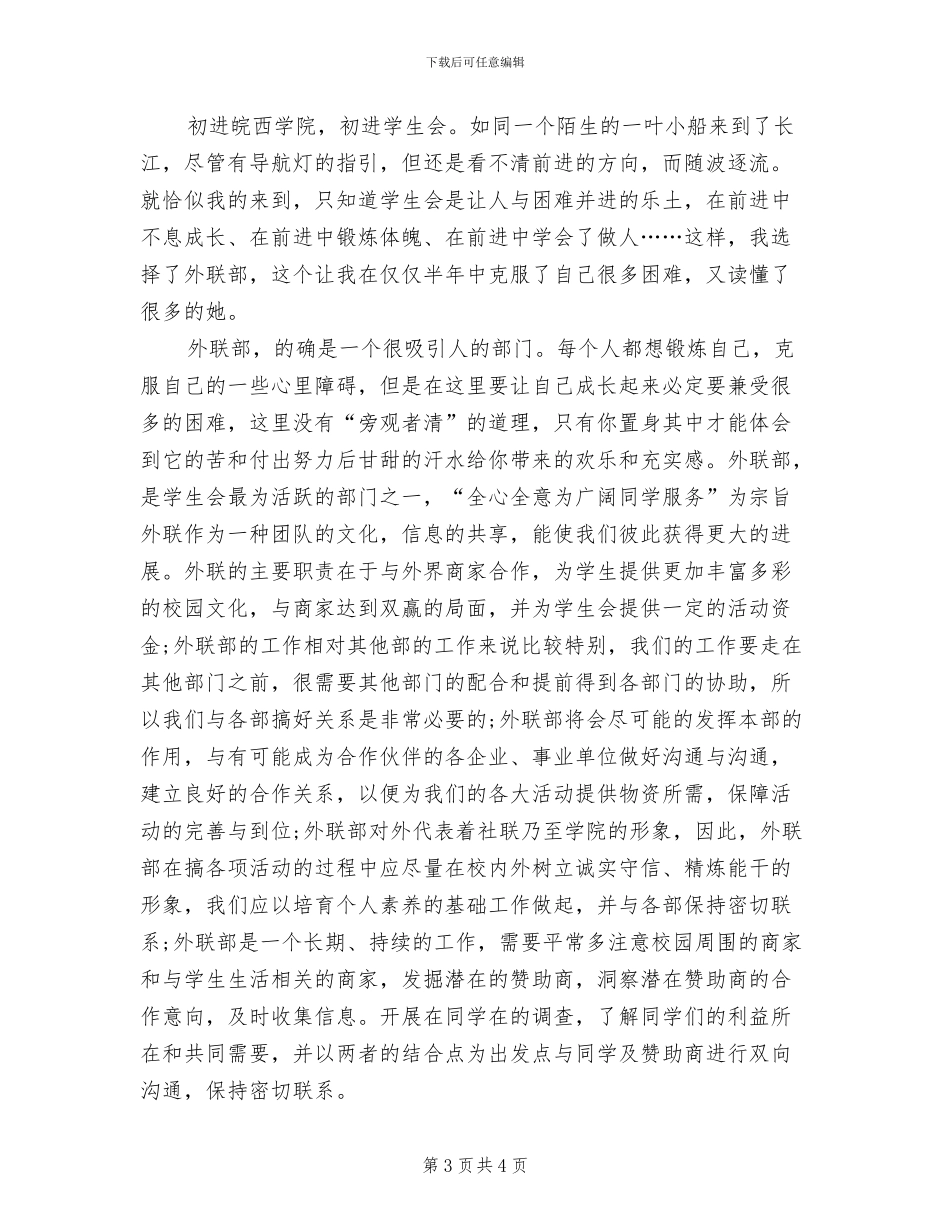 2024年外联部学习总结_第3页