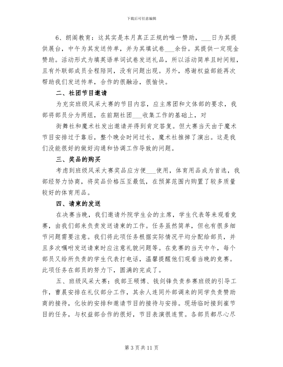 2024年外联部干部年终考核个人工作总结范文_第3页