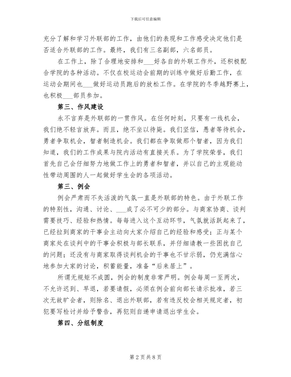 2024年外联部年终工作总结_第2页