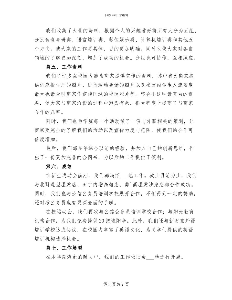 2024年外联部年终工作总结范文_第3页
