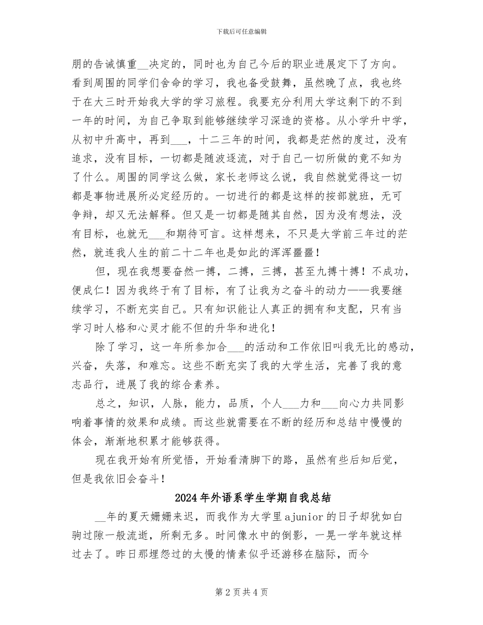 2024年外语系学生学期年终自我总结_第2页