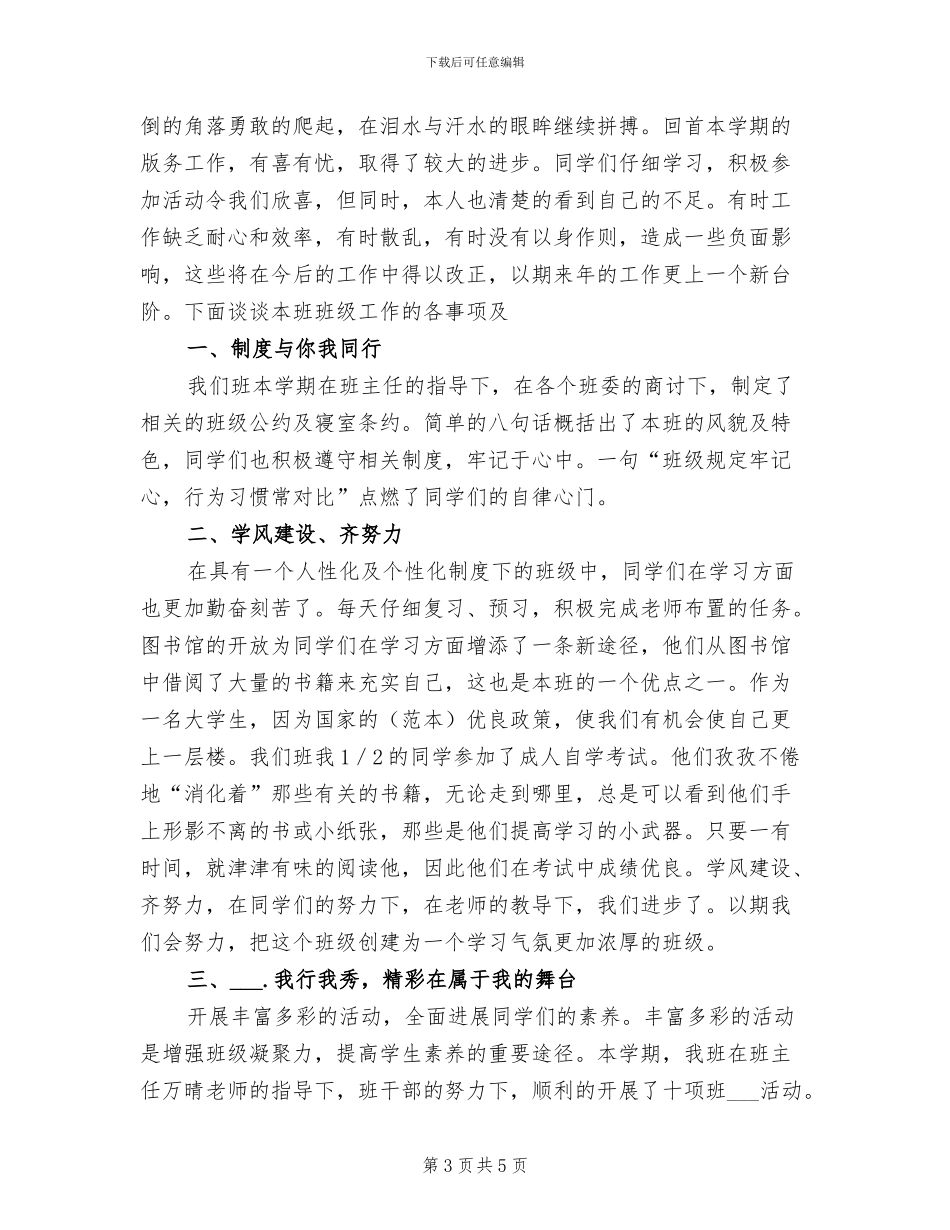 2024年外语系班务工作总结_第3页