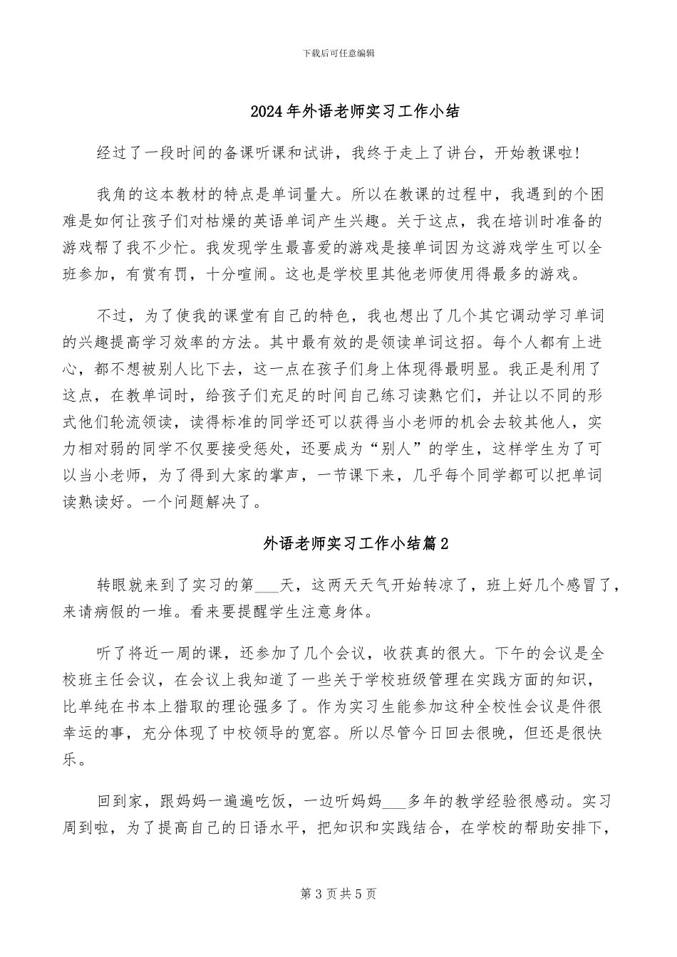 2024年外语系班务工作总结范文_第3页