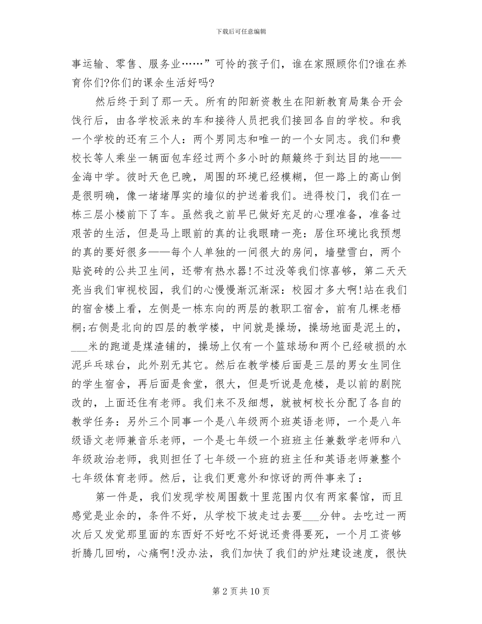 2024年外语资教个人工作总结_第2页