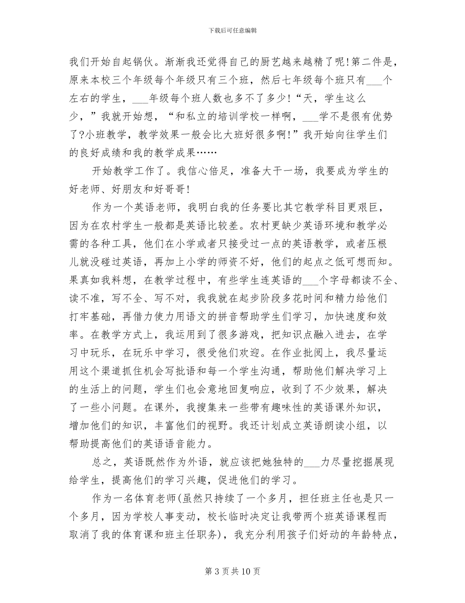 2024年外语资教个人工作总结_第3页