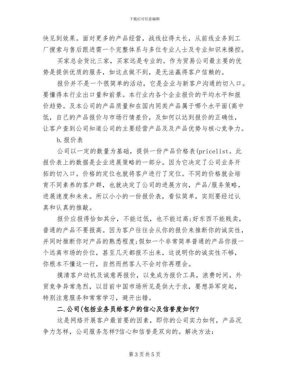 2024年外贸业务个人总结范文_第3页