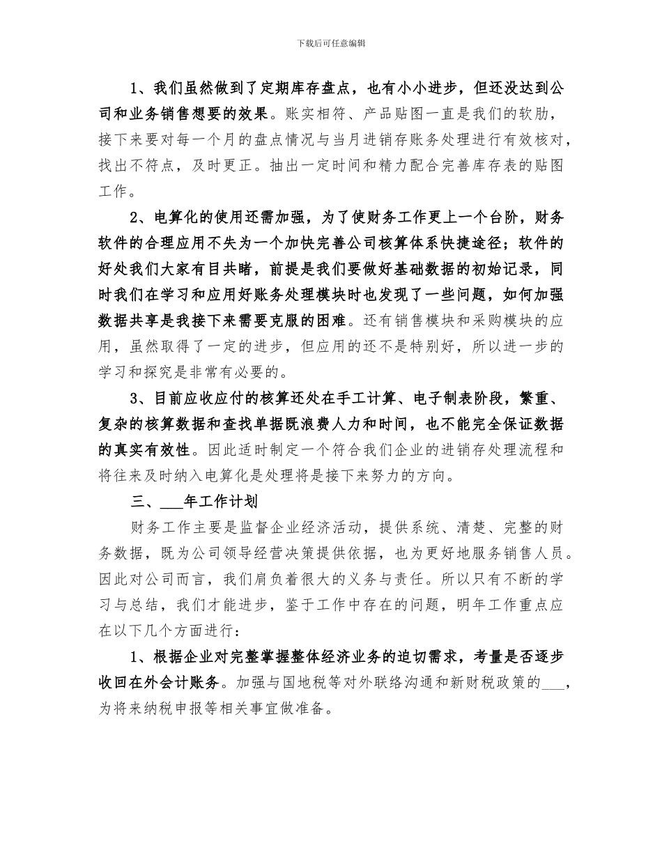 2024年外账公司年终总结_第2页