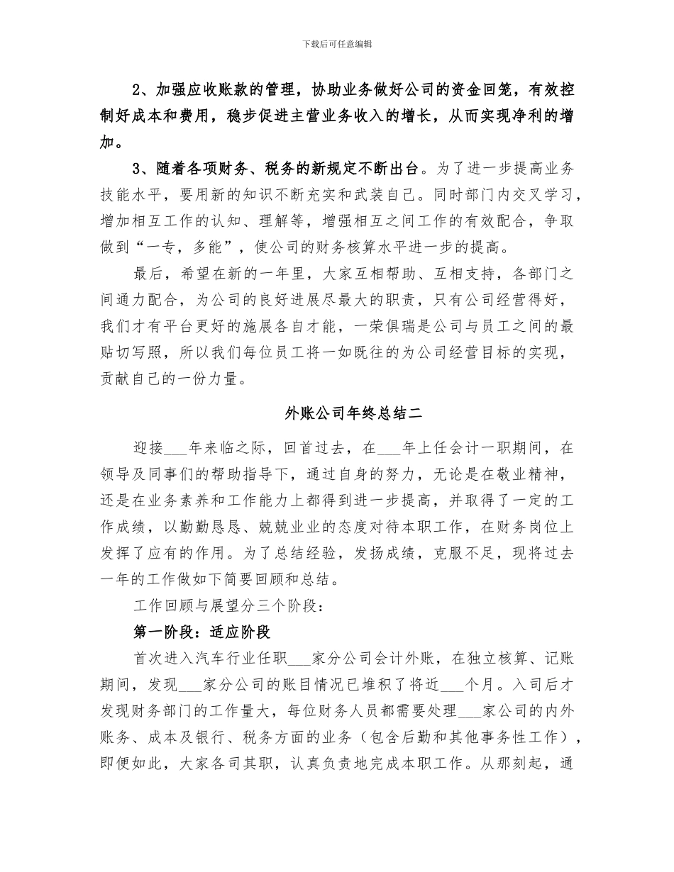2024年外账公司年终总结_第3页